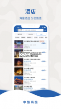 中铁商旅 v2.2.2 下载app 截图