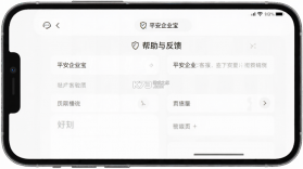 平安企业宝 v3.30.0 安卓app下载 截图