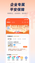 平安企业宝 v3.30.0 安卓app下载 截图