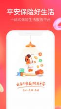 平安企业宝 v3.30.0 安卓app下载 截图