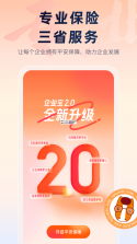 平安企业宝 v3.30.0 安卓app下载 截图