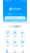 把手案例 v4.4.1 官方app下载安装 截图