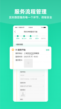 雨浓陪诊 v6.0.1 安卓app下载 截图