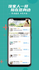 雨浓陪诊 v6.0.1 安卓app下载 截图