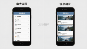 南太湖号 v5.1.3 官方app下载安装 截图