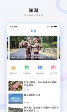南太湖号 v5.1.3 官方app下载安装 截图