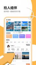旅对 v1.1.0 app下载 截图
