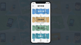 旅对 v1.1.0 app下载 截图