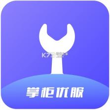 掌柜优服 v1.15.33 官方app下载安装 截图