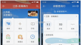 江苏·农商行 v7.0.8 安卓app下载 截图