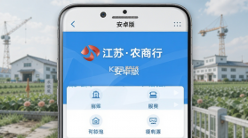 江苏·农商行 v7.0.8 安卓app下载 截图