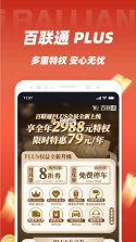 i百联 v9.21.0 官方app下载安装 截图
