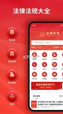 法律法规汇编 v2.2 app下载 截图