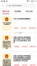 法律法规汇编 v2.2 app下载 截图