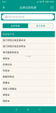 法律法规汇编 v2.2 app下载 截图