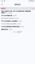 法律法规汇编 v2.2 app下载 截图