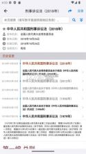 法律法规汇编 v2.2 app下载 截图