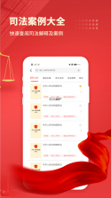 法律法规汇编 v2.2 app下载 截图