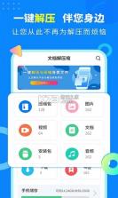文档解压缩 v2.2.5 app下载 截图
