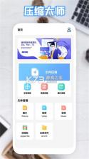 文档解压缩 v2.2.5 app下载 截图