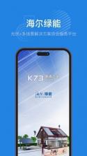 海尔绿能 v2.3.4 app下载 截图