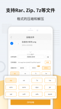 文档解压缩 v2.2.5 app下载 截图