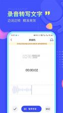 录音助手 v3.2.2 下载官方版 截图