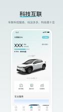 广汽丰田新能源 v3.27.0 官方app下载安装 截图