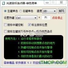 光速连点器 v14.1 下载官方版 截图