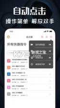 光速连点器 v14.1 下载官方版 截图