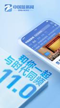 中国蓝新闻 v12.4.0 官方app下载安装 截图