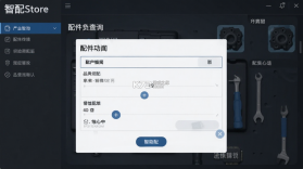 智配Store v3.119 官方app下载安装 截图