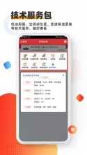 智配Store v3.119 官方app下载安装 截图