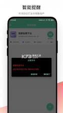 不忘提醒 v1.6.0 官方app下载安装 截图