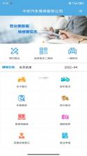 中安车服企业 v2.88 官方app下载安装 截图