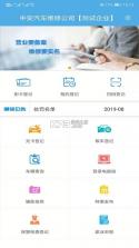 中安车服企业 v2.88 官方app下载安装 截图