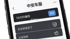中安车服企业 v2.88 官方app下载安装 截图