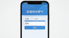 巨能阳光燃气 v1.1.76 app下载 截图