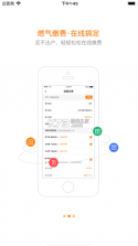 巨能阳光燃气 v1.1.76 app下载 截图