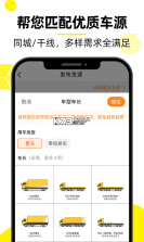 货车送货帮 v1.6 官方app下载安装 截图
