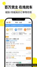 货车送货帮 v1.6 官方app下载安装 截图