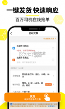 货车送货帮 v1.6 官方app下载安装 截图