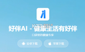 好伴AI v4.1.6 app下载免费 截图