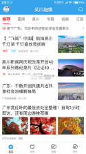 吴川融媒 v3.10.0 官方app下载安装 截图