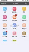 逸集控 v2.41 安卓app下载 截图
