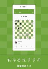 国象联盟 v2.4.1 下载官方版 截图