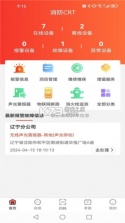 消防CRT v5.4.49 app下载 截图