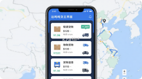 运吨吨货主 v1.2.2 安卓app下载 截图