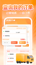 运吨吨货主 v1.2.2 安卓app下载 截图
