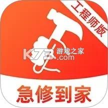 急修到家工程师版 v2.0.42 下载官方版 截图